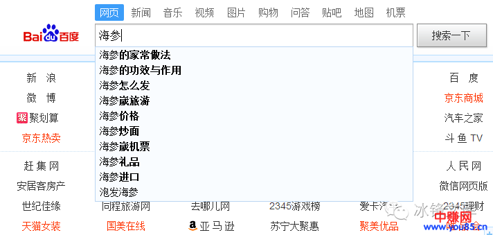 百度下拉框营销,原来隐藏着巨大的营销价值!-第1张图片-智慧创业网 百度下拉框营销,原来隐藏着巨大的营销价值!-第1张图片-智慧创业网