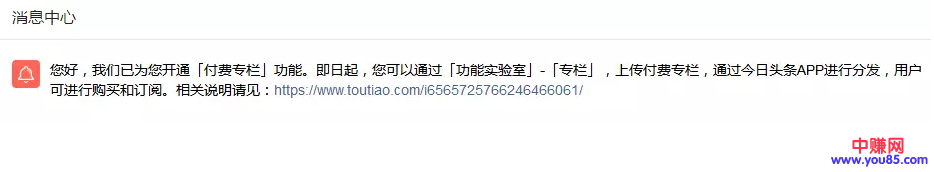 今日头条上线了付费专栏功能,自媒体赚钱者又一利好-第2张图片-智慧创业网 今日头条上线了付费专栏功能,自媒体赚钱者又一利好-第2张图片-智慧创业网