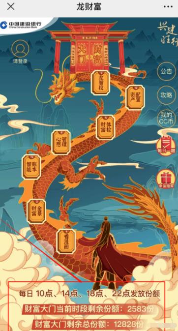 [网赚项目]分享一个建行撸钱小项目，5分钟撸50元，亲测有效-第3张图片-智慧创业网