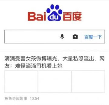 百度搜索引擎千人千面的转型之路-第8张图片-智慧创业网 百度搜索引擎千人千面的转型之路-第8张图片-智慧创业网