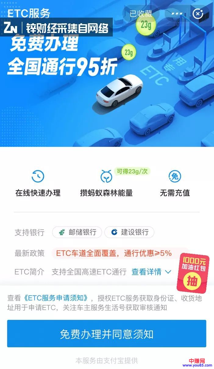 [创业资讯]ETC拉新推广大战，金融机构在割肉抢人