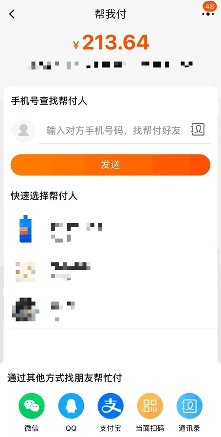 [创业资讯]淘宝竟然支持微信支付了