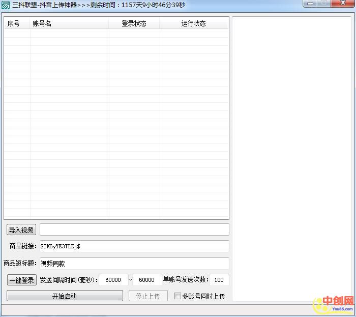 三抖联盟 抖音视频批量上传带货躺赚神器