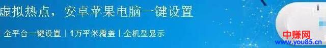 利用WIFI快速引流黑科技,需要一定成本-第3张图片-智慧创业网 利用WIFI快速引流黑科技,需要一定成本-第3张图片-智慧创业网