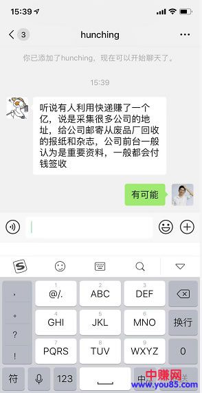 曝光一个亲身经历的“快递到付”广告套路模式-第3张图片-智慧创业网 曝光一个亲身经历的“快递到付”广告套路模式-第3张图片-智慧创业网