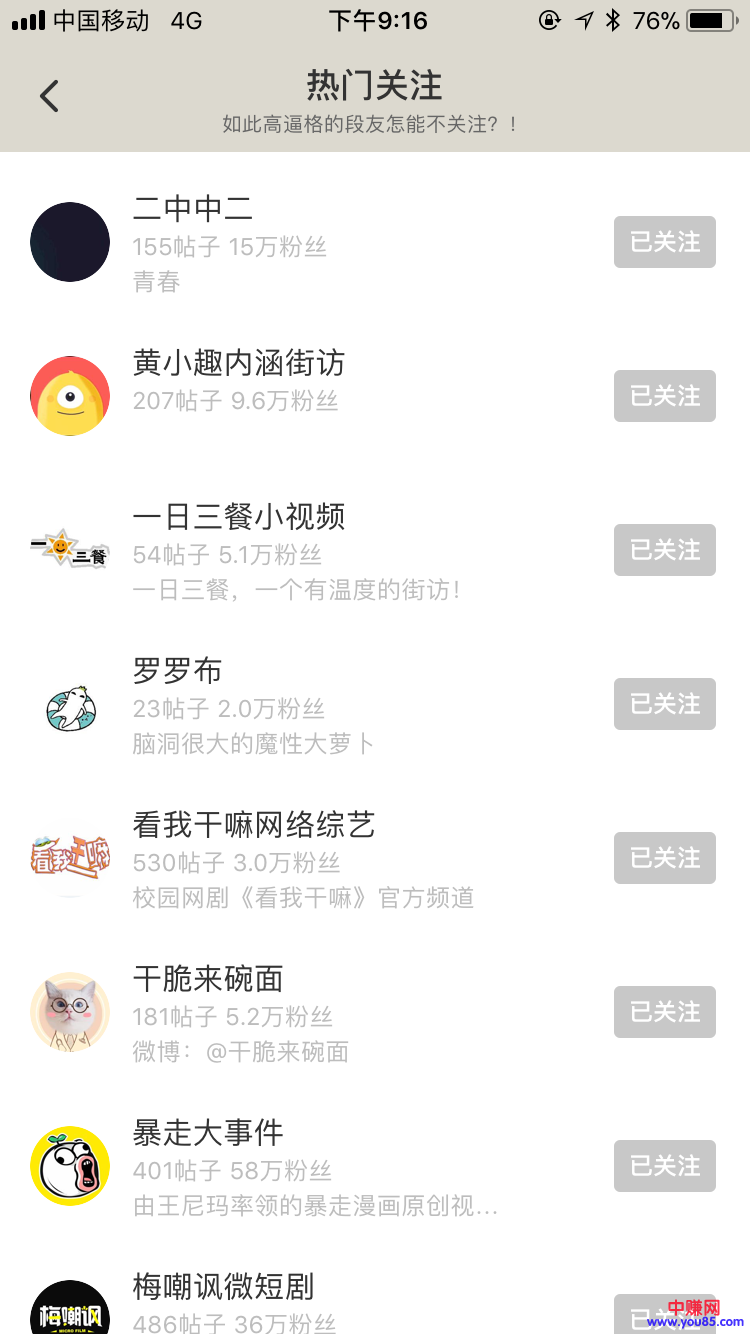 内涵段子APP引流技巧,操作简单,效果显著-第4张图片-智慧创业网 内涵段子APP引流技巧,操作简单,效果显著-第4张图片-智慧创业网