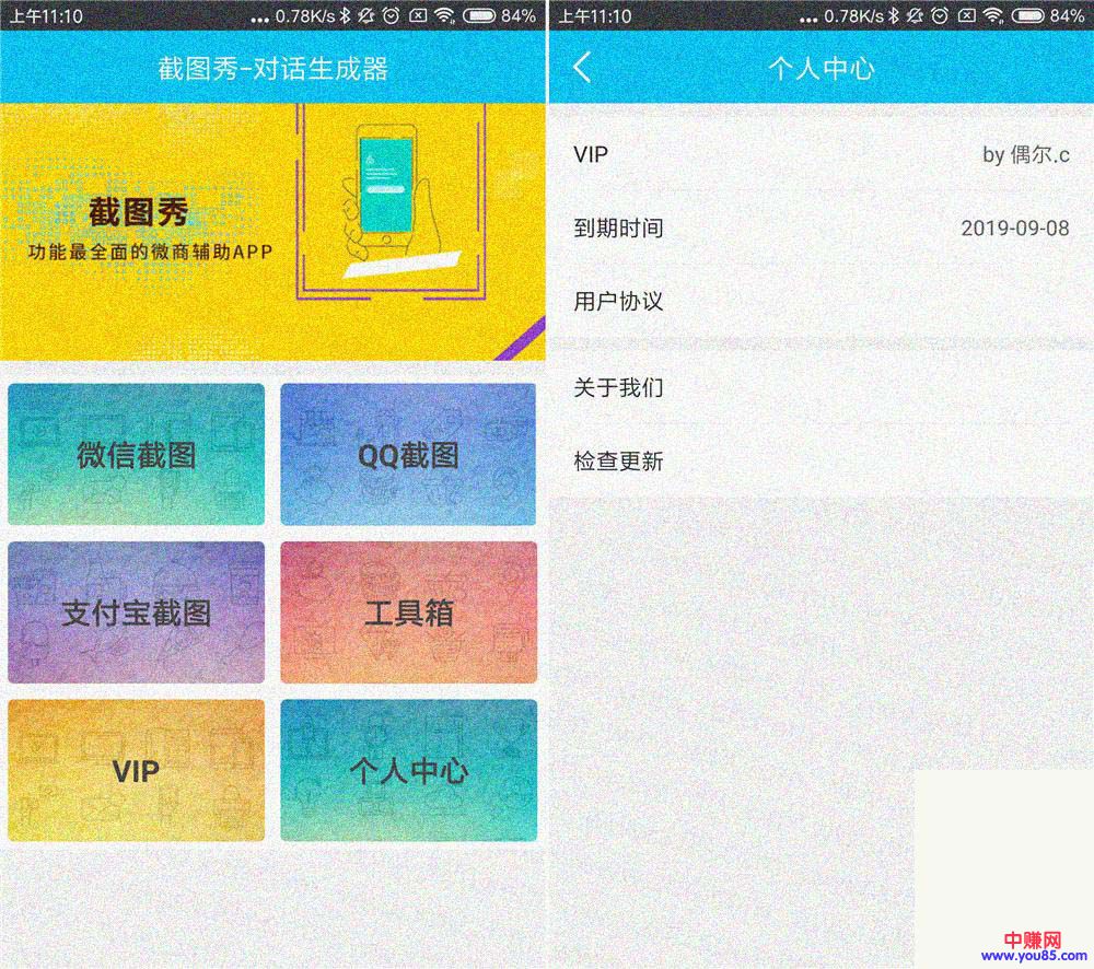 安卓截图秀对话生成器-第2张图片-智慧创业网 安卓截图秀对话生成器-第2张图片-智慧创业网