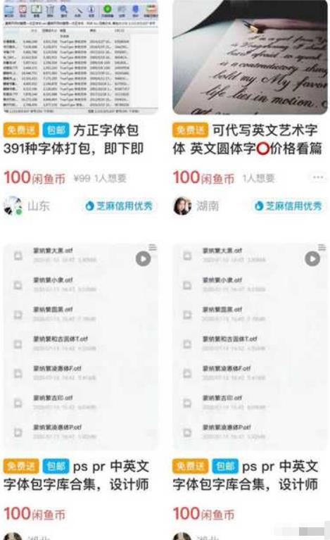 [网赚项目]小众冷门的字体文件打包项目，虚拟商品无成本赚零花钱-第2张图片-智慧创业网