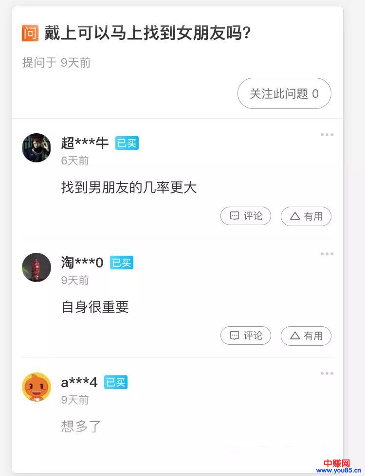 单身戒指,月入2万的小众暴利产品-第9张图片-智慧创业网 单身戒指,月入2万的小众暴利产品-第9张图片-智慧创业网