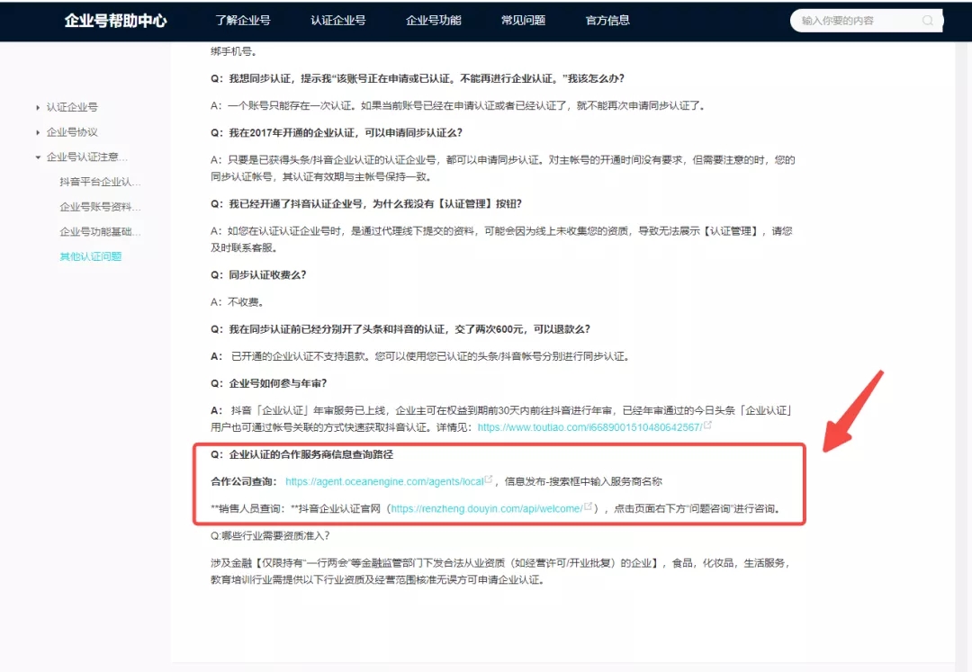 [网赚项目]企业服务号认证项目完全实操手册！-第5张图片-智慧创业网