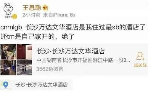 王思聪十年商界骂战-第9张图片-智慧创业网 王思聪十年商界骂战-第9张图片-智慧创业网