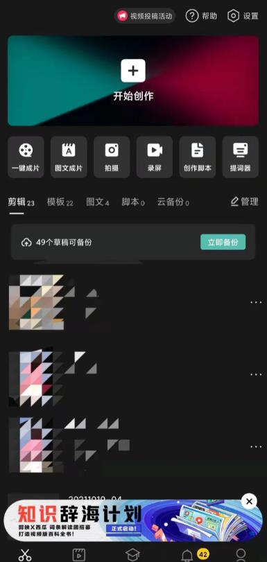 [网赚项目]新手操作抖音助眠项目，每天搬砖两小时，轻松300＋-第3张图片-智慧创业网