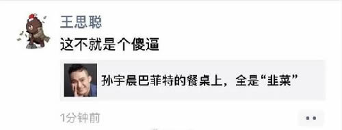 王思聪十年商界骂战-第7张图片-智慧创业网 王思聪十年商界骂战-第7张图片-智慧创业网