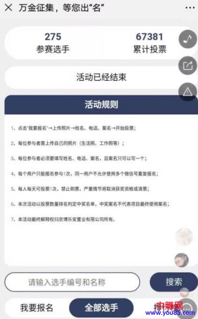 [引流涨粉]曝光7W+的房地产案名投票活动该怎么做？| 案例拆解-第2张图片-智慧创业网
