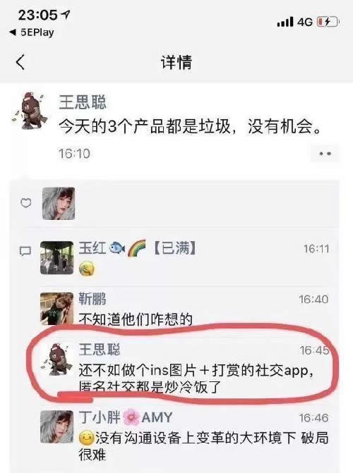 王思聪十年商界骂战-第5张图片-智慧创业网 王思聪十年商界骂战-第5张图片-智慧创业网