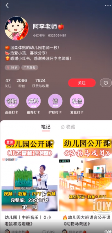 [网赚项目]小红书虚拟项目玩法思路，幼师资料变现攻略-第5张图片-智慧创业网