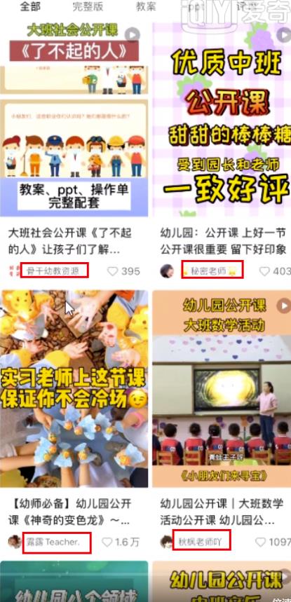 [网赚项目]小红书虚拟项目玩法思路，幼师资料变现攻略-第7张图片-智慧创业网