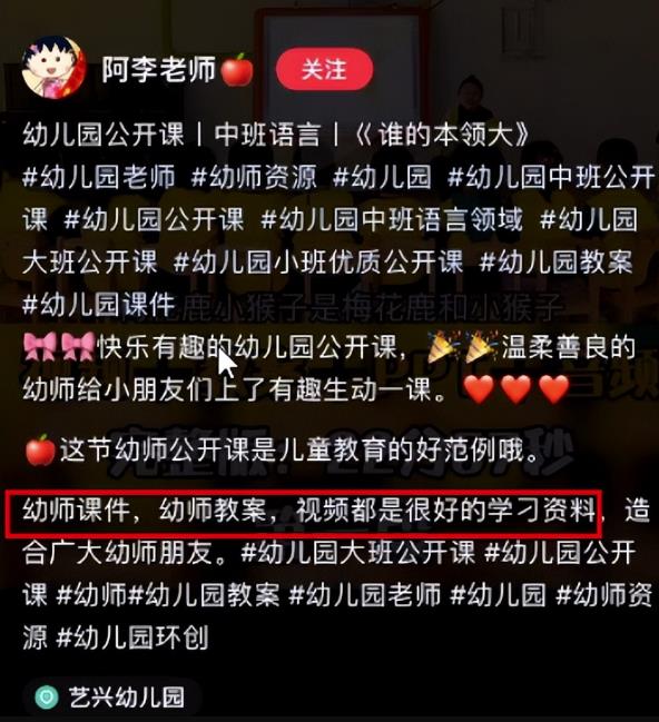 [网赚项目]小红书虚拟项目玩法思路，幼师资料变现攻略-第8张图片-智慧创业网