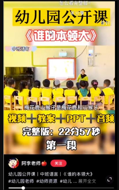 [网赚项目]小红书虚拟项目玩法思路，幼师资料变现攻略-第9张图片-智慧创业网