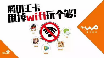 腾讯联合中国联通推出“王卡宽带”，便宜到让人不敢相信-第5张图片-智慧创业网