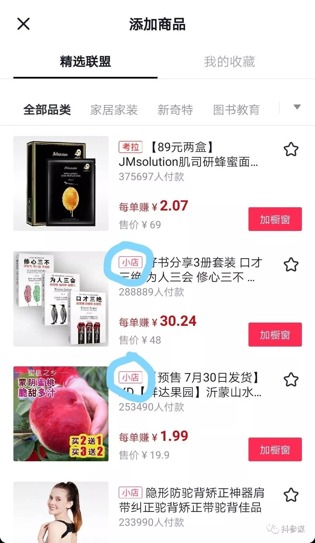 抖音电商系统迎来重大升级,小店商家受益最大!-第5张图片-智慧创业网 抖音电商系统迎来重大升级,小店商家受益最大!-第5张图片-智慧创业网