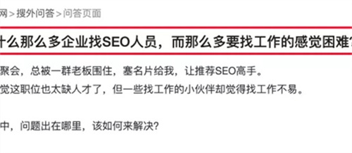 [创业资讯]SEO人员如何找到靠谱的SEO工作？-第2张图片-智慧创业网