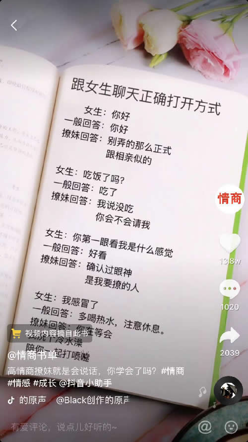 抖音创业门槛最低的形式“抖音书单”卖书月赚10000+-第2张图片-智慧创业网