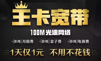 腾讯联合中国联通推出“王卡宽带”,便宜到让人不敢相信-第2张图片-智慧创业网 腾讯联合中国联通推出“王卡宽带”,便宜到让人不敢相信-第2张图片-智慧创业网