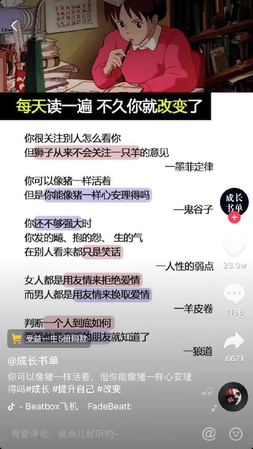 抖音创业门槛最低的形式“抖音书单”卖书月赚10000+-第1张图片-智慧创业网