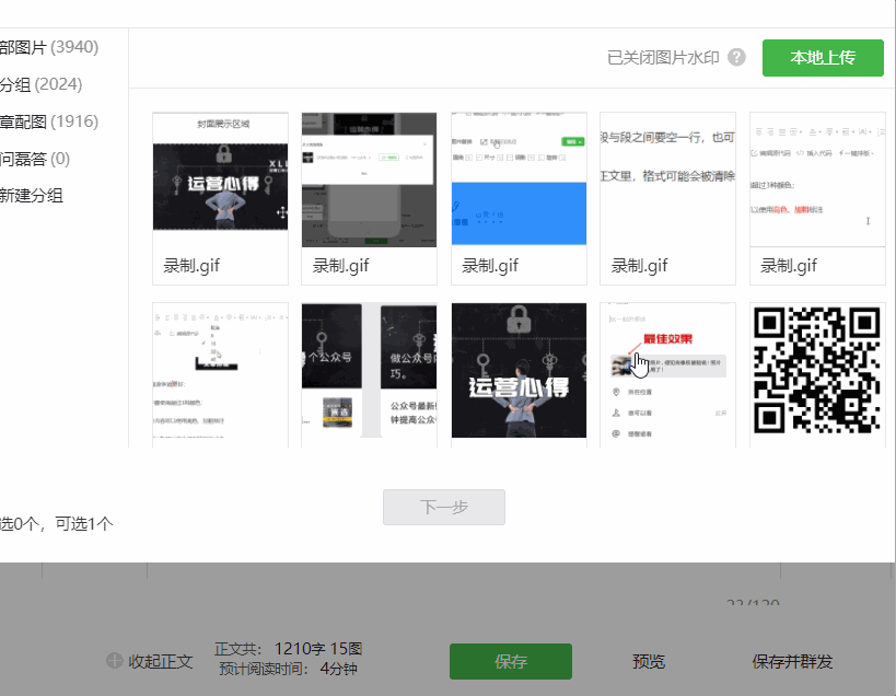 新媒体运营必须知道的,37个公众号操作技巧!-第7张图片-智慧创业网 新媒体运营必须知道的,37个公众号操作技巧!-第7张图片-智慧创业网