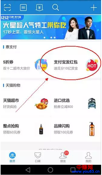 现火爆撸几万块的某付宝撸法,大佬也在玩,赏金10个亿!-第1张图片-智慧创业网 现火爆撸几万块的某付宝撸法,大佬也在玩,赏金10个亿!-第1张图片-智慧创业网
