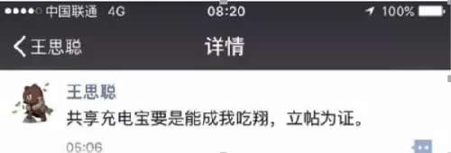 王思聪十年商界骂战-第3张图片-智慧创业网 王思聪十年商界骂战-第3张图片-智慧创业网