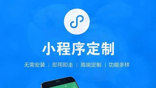 [网赚项目]微信“小程序+”的收益模式，在这里全告诉你！-第4张图片-智慧创业网