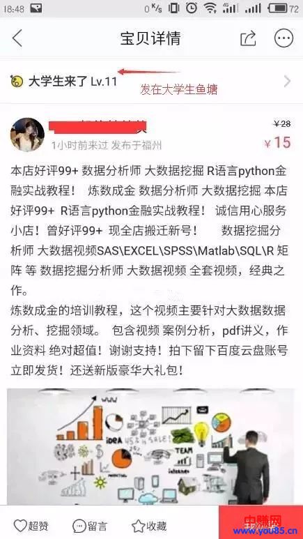 闲鱼平台捡钱计划,靠卖教程爆赚人人可做,轻松月赚几千上万元-第4张图片-智慧创业网 闲鱼平台捡钱计划,靠卖教程爆赚人人可做,轻松月赚几千上万元-第4张图片-智慧创业网