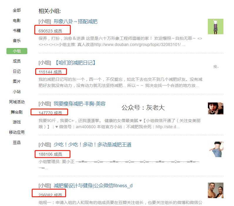 [引流涨粉]玩转豆瓣社区流量的进阶手法-第4张图片-智慧创业网