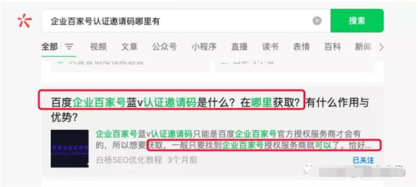 [引流涨粉]解密：微信搜一搜算法机制和搜一搜SEO排名规则-第11张图片-智慧创业网