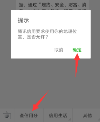 免费腾讯信用强开教程-第2张图片-智慧创业网 免费腾讯信用强开教程-第2张图片-智慧创业网