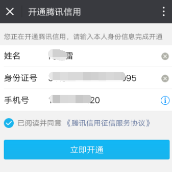 免费腾讯信用强开教程-第3张图片-智慧创业网 免费腾讯信用强开教程-第3张图片-智慧创业网
