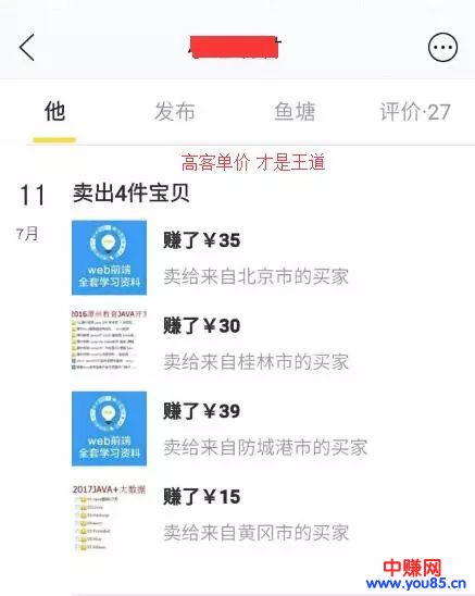 闲鱼平台捡钱计划,靠卖教程爆赚人人可做,轻松月赚几千上万元-第10张图片-智慧创业网 闲鱼平台捡钱计划,靠卖教程爆赚人人可做,轻松月赚几千上万元-第10张图片-智慧创业网
