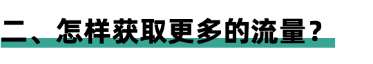 [短视频运营]如何在视频号获取更多流量？如何利用网络资源创作内容？-第4张图片-智慧创业网