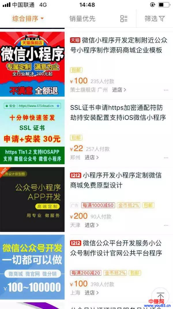 微信小程序暴利操作手法,比啥都赚钱啊-第7张图片-智慧创业网 微信小程序暴利操作手法,比啥都赚钱啊-第7张图片-智慧创业网