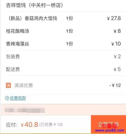 干货分享:那些外卖平台商家的详细赚钱攻略!-第14张图片-智慧创业网 干货分享:那些外卖平台商家的详细赚钱攻略!-第14张图片-智慧创业网