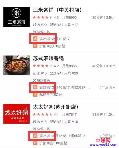 干货分享:那些外卖平台商家的详细赚钱攻略!-第9张图片-智慧创业网 干货分享:那些外卖平台商家的详细赚钱攻略!-第9张图片-智慧创业网