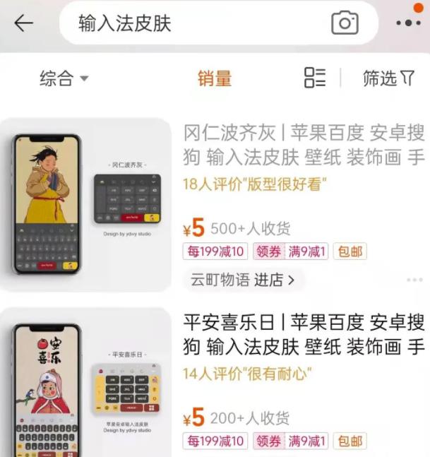 [网赚项目]手机输入法皮肤，0成本项目，妥妥月入10000+-第3张图片-智慧创业网