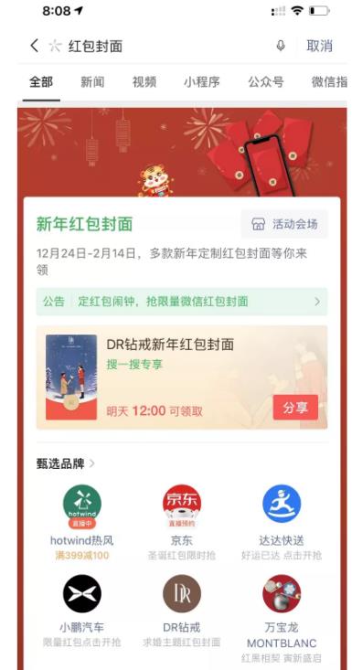 [网赚项目]看懂红包封面引流，微信SEO就简单了-第3张图片-智慧创业网