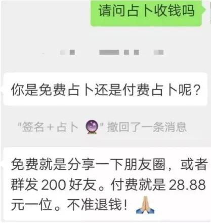 [网赚项目]互联网算命生意经：占卜10分钟收入60万-第5张图片-智慧创业网