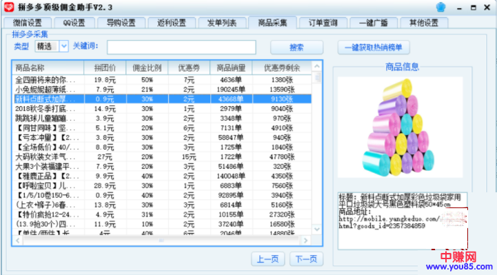 拼多多顶级佣金助手 QQ+微信双卡片发单,释放双手,躺着赚钱