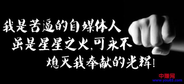 自媒体赚钱真这么简单?-第1张图片-智慧创业网 自媒体赚钱真这么简单?-第1张图片-智慧创业网