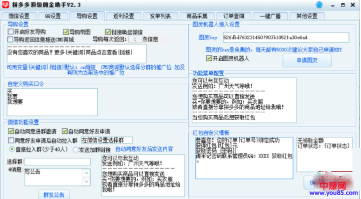 拼多多顶级佣金助手 QQ+微信双卡片发单,释放双手,躺着赚钱-第2张图片-智慧创业网 拼多多顶级佣金助手 QQ+微信双卡片发单,释放双手,躺着赚钱-第2张图片-智慧创业网