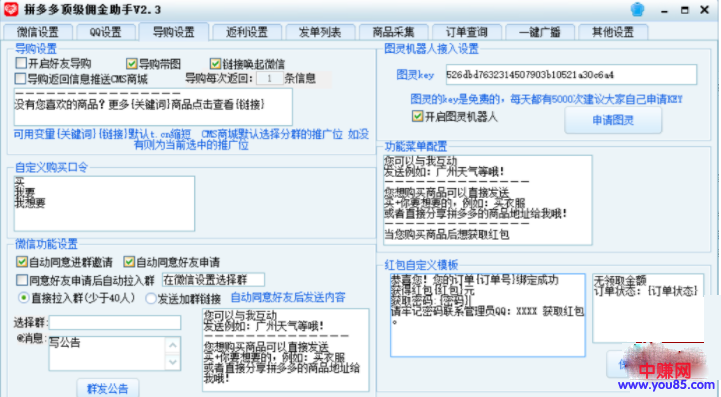 拼多多顶级佣金助手 QQ+微信双卡片发单,释放双手,躺着赚钱-第2张图片-智慧创业网